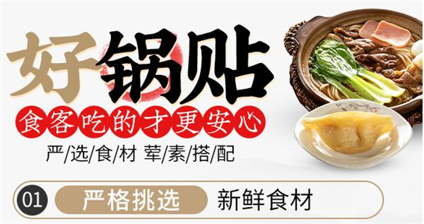 哈贵锅贴加盟