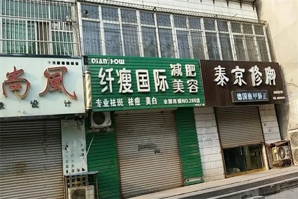 纤美瘦身加盟