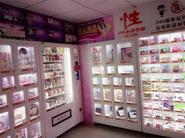 24小时成人用品无人售货店加盟