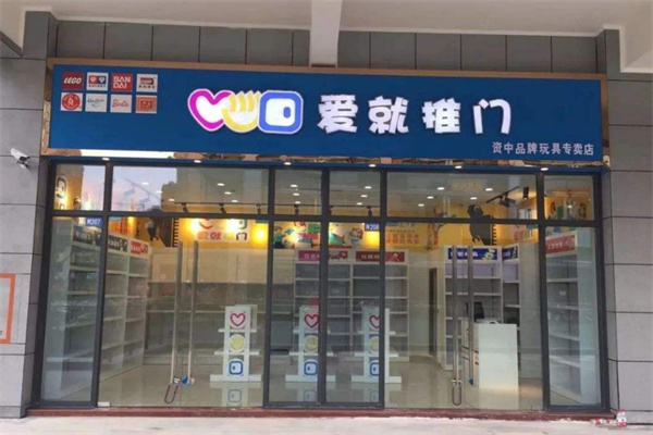 爱就推门加盟