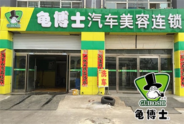 龟博士加盟