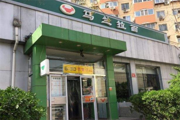 马兰拉面加盟