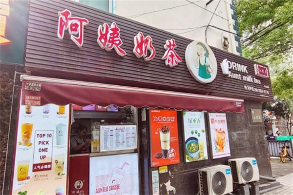 阿姨奶茶店加盟费
