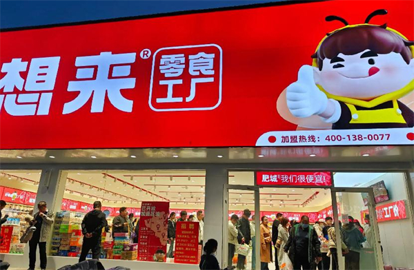 好想来零食工厂加盟
