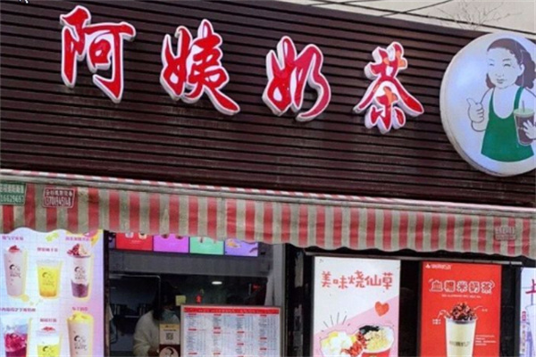 阿姨奶茶店加盟费
