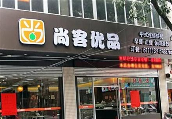 尚客优品加盟