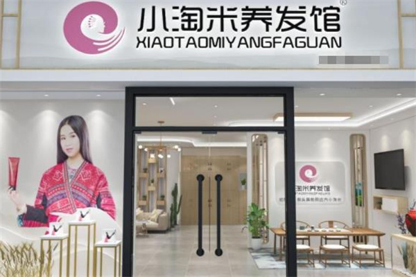 小淘米养发馆加盟