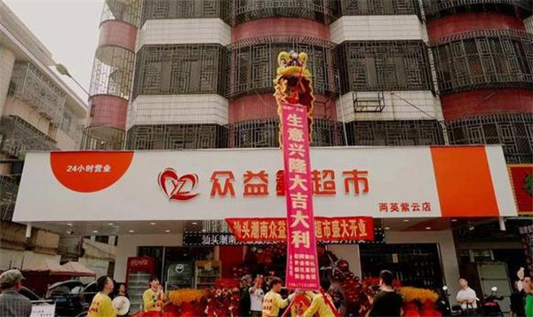 众益鑫超市加盟