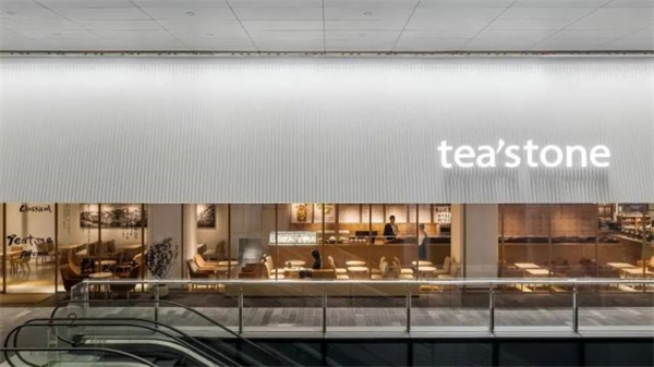 teastone茶馆