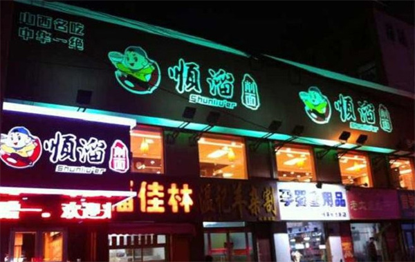 顺溜刀削面加盟