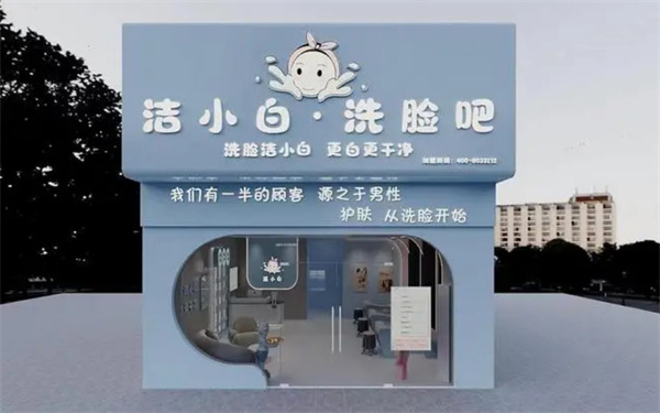 洁小白洗脸吧