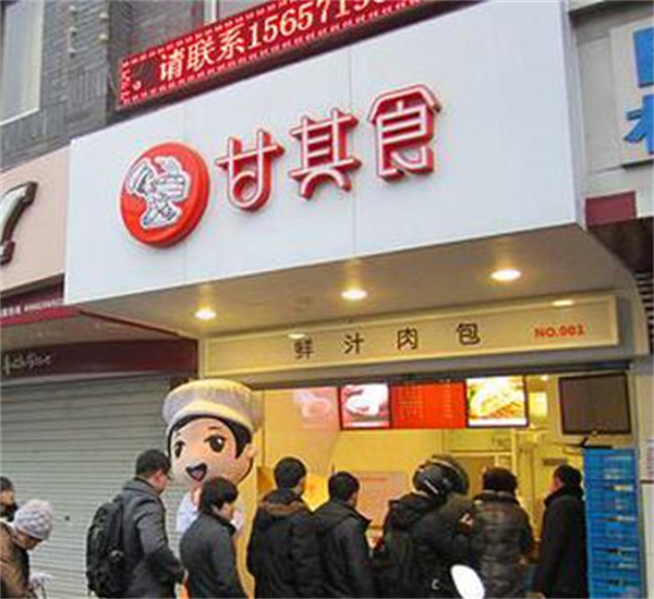 甘其食