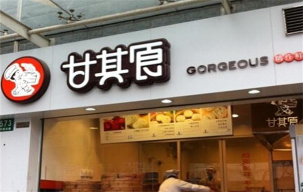 甘其食
