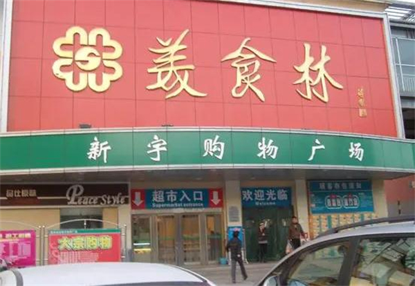 美食林便利店加盟