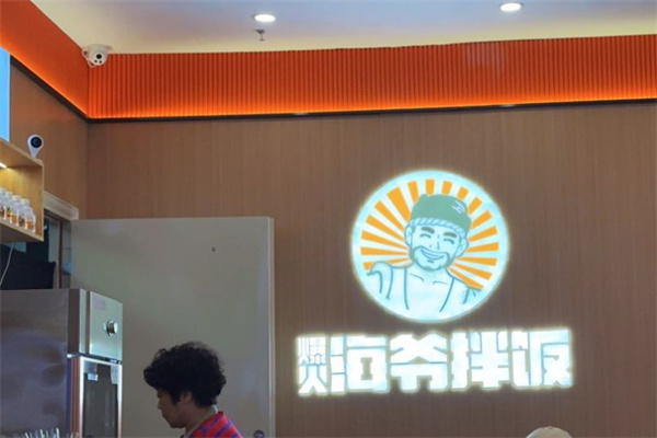 海爷拌饭加盟