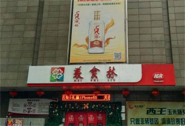美食林便利店加盟