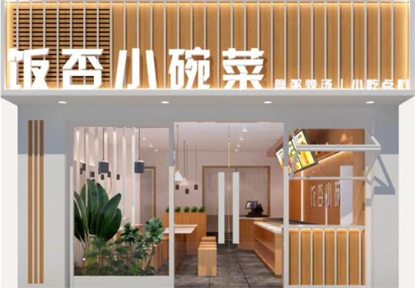 饭否小碗菜加盟
