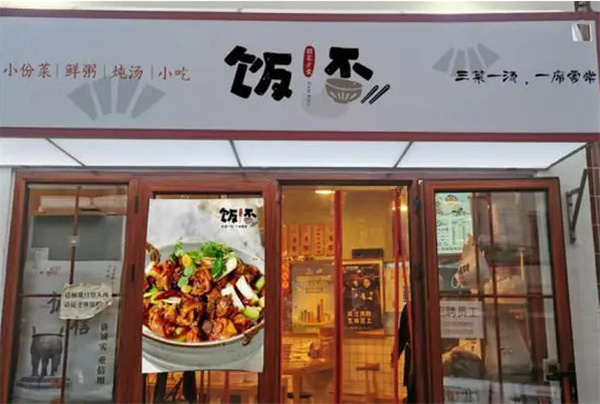 饭否小碗菜加盟