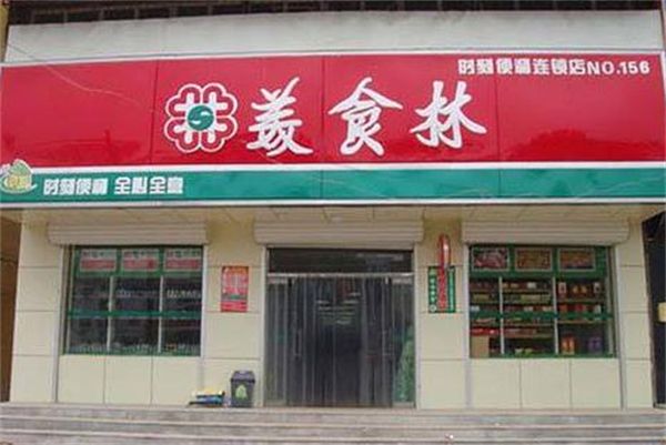 美食林便利店加盟