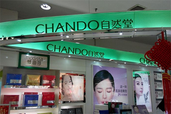 自然堂化妆品加盟
