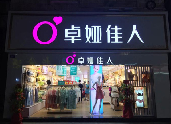 卓娅佳人加盟
