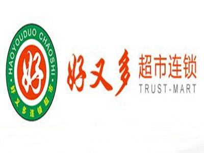 好又多超市加盟电话