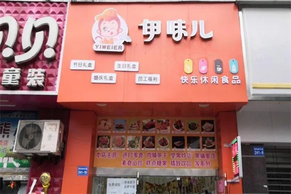 伊味儿休闲食品加盟