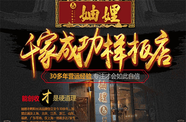 妯娌老鸭粉丝汤加盟