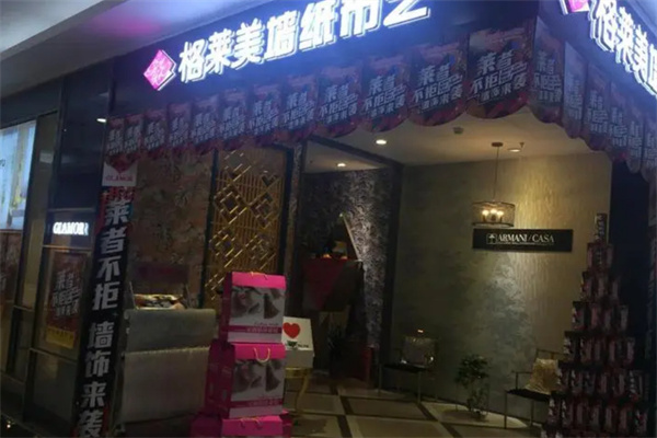 格莱美壁纸加盟