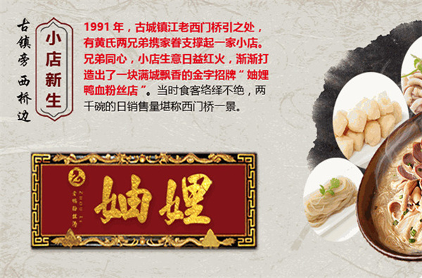 妯娌老鸭粉丝汤加盟