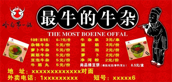 岭南第一锅牛杂加盟