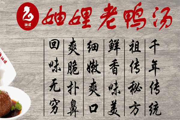 妯娌老鸭粉丝汤加盟