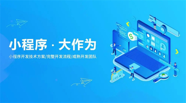 小程序加盟