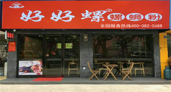 好好螺蛳粉加盟