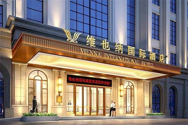 维也纳国际酒店加盟