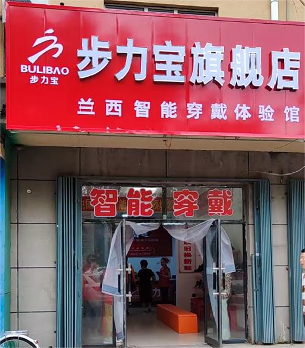 步力宝理疗鞋加盟
