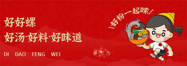 好好螺蛳粉加盟