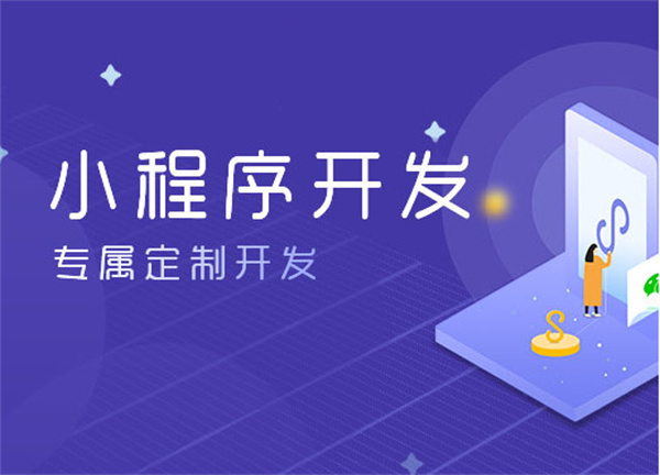 小程序加盟