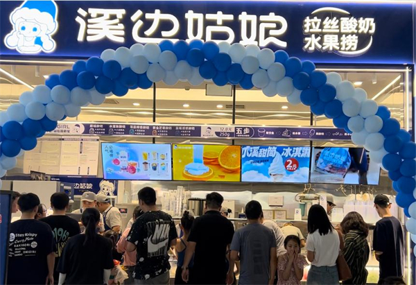 溪边姑娘拉丝酸奶加盟