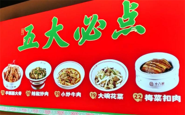 十八碗湘菜加盟