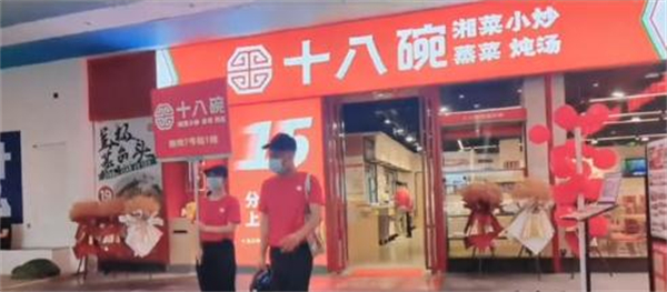 十八碗湘菜加盟
