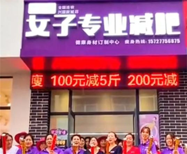纤丽兰心女子专业减肥加盟