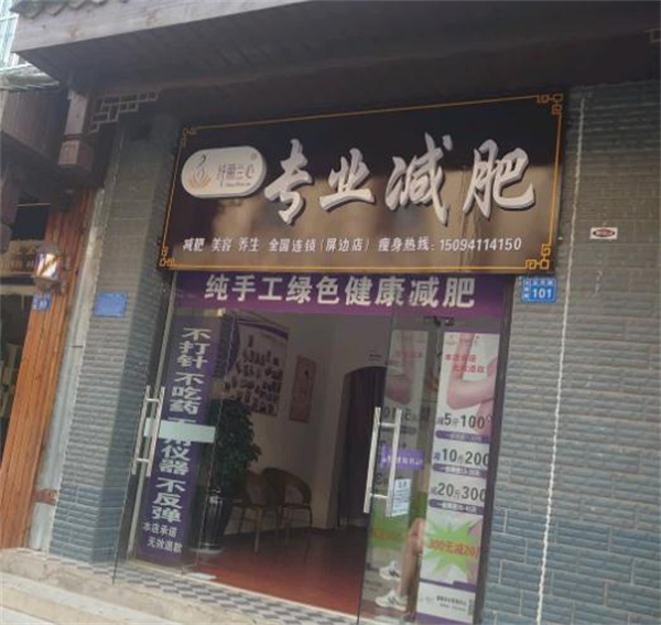 纤丽兰心女子专业减肥加盟