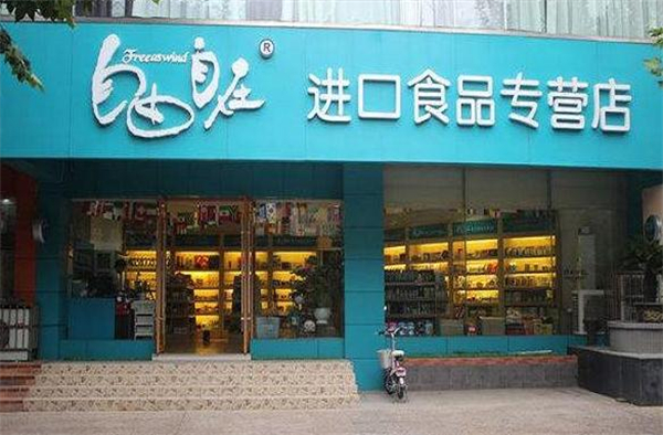 自由自在零食加盟