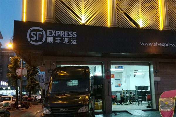顺丰快递网点加盟