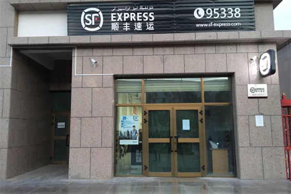 顺丰快递网点加盟