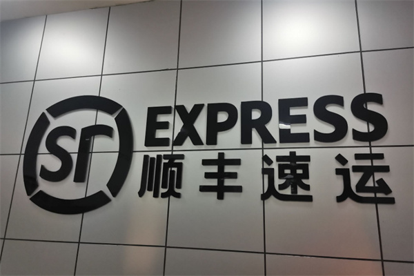 顺丰快递网点加盟