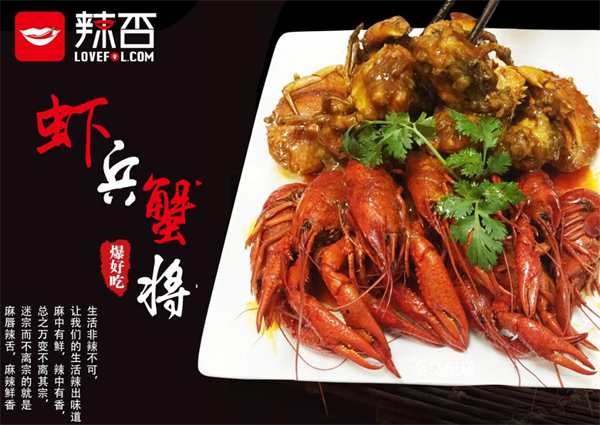 辣否麻辣海鲜加盟