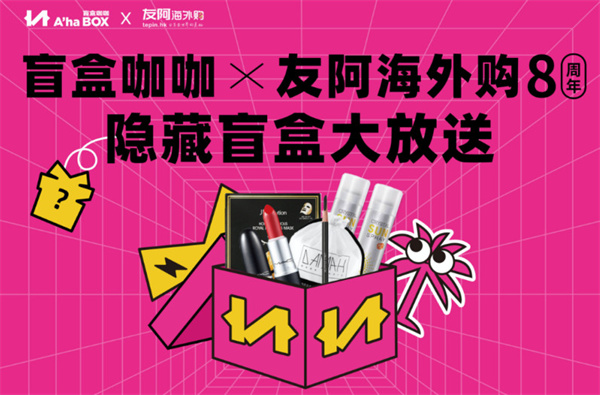 ahabox盲盒咖啡加盟