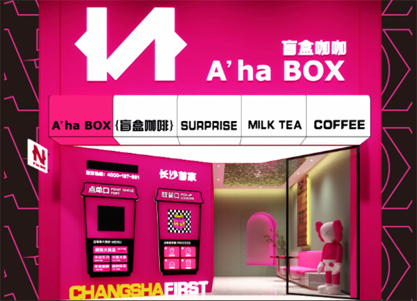 ahabox盲盒咖啡加盟费